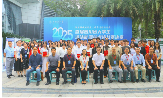 四川首届大学生清洁能源技术挑战赛决赛在我校成功举行